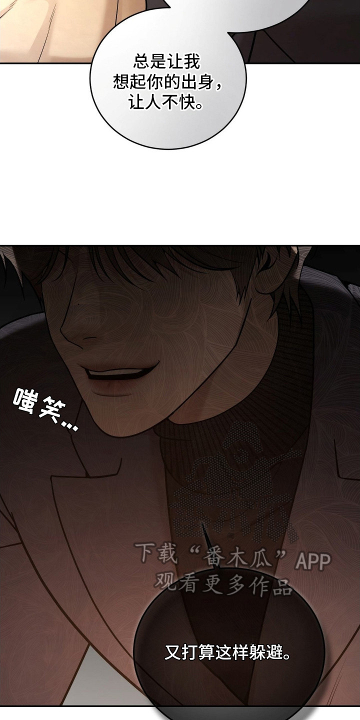 点燃的引线漫画,第7章：激怒2图