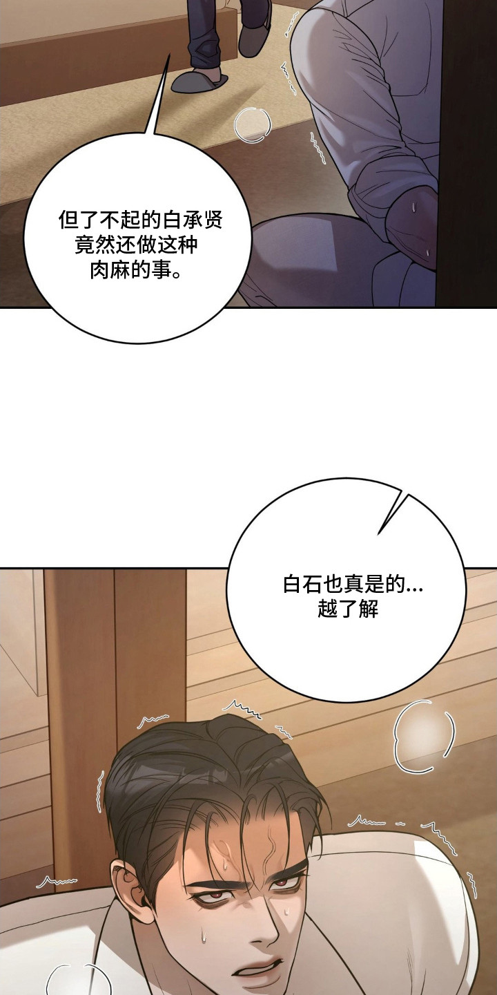 点燃的是香烟燃烧的是生命漫画,第9章：耍花招4图