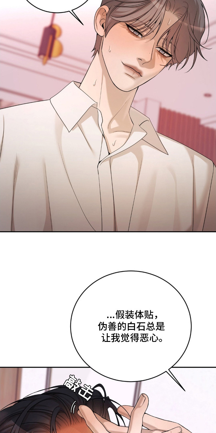 点燃的是香烟燃烧的是生命漫画,第12章：疯子3图