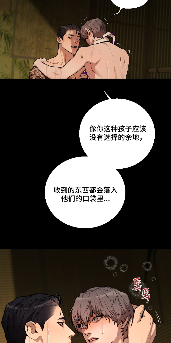 点燃的罪孽角色漫画,第23章：怎么做5图