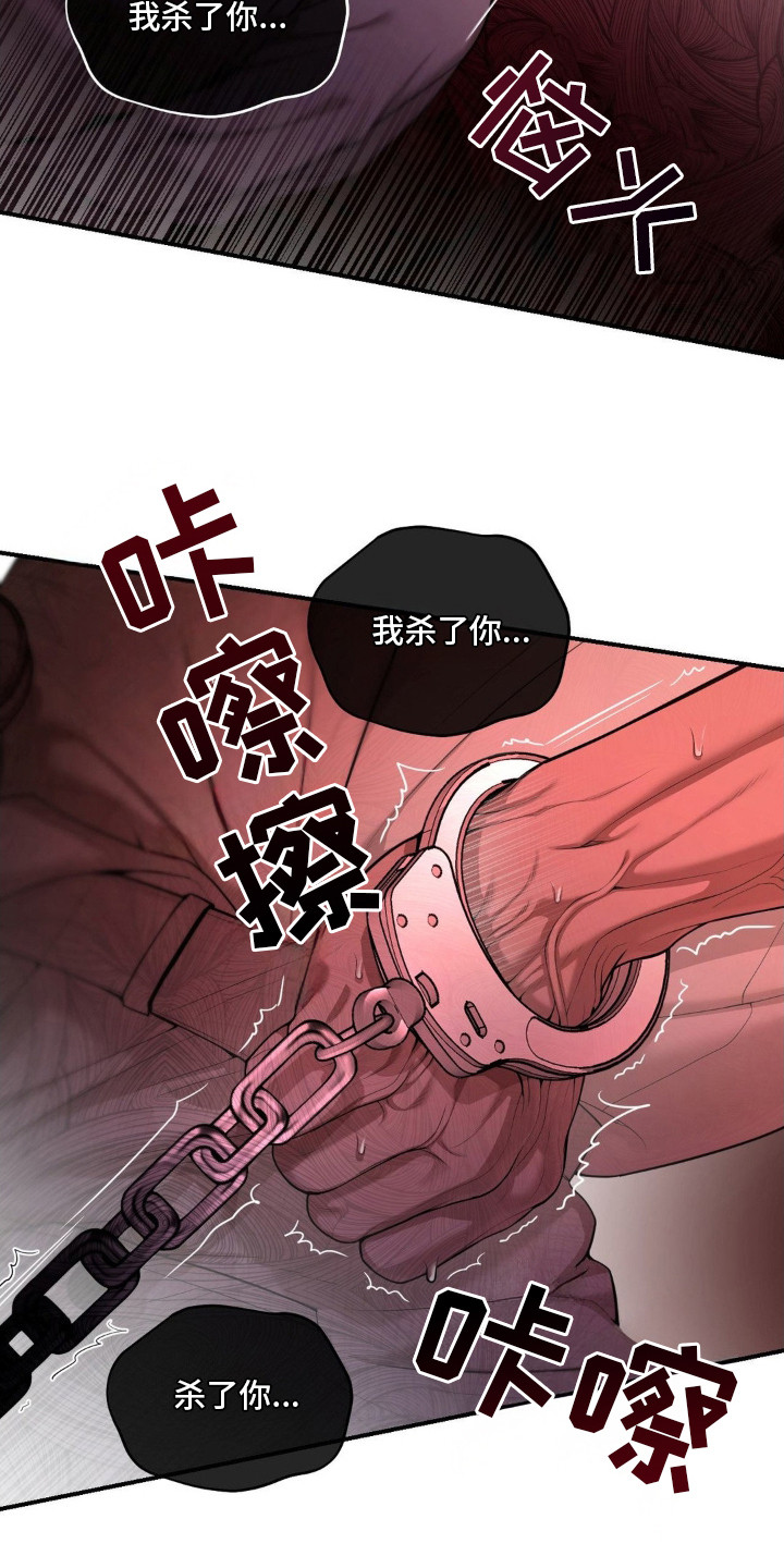 点燃的罪孽角色漫画,第9章：耍花招5图