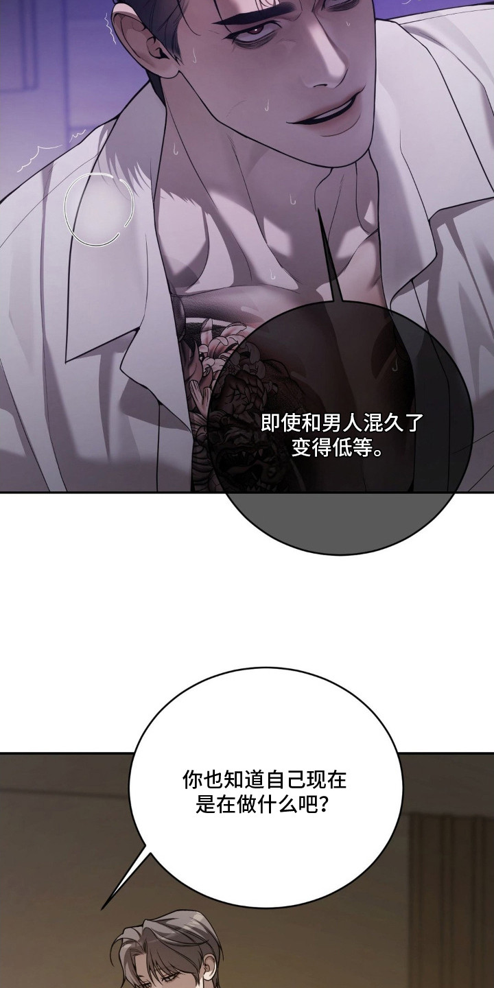 点燃的罪孽角色漫画,第9章：耍花招2图