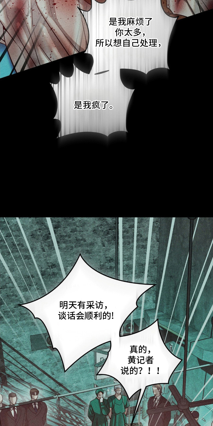 点燃的是香烟燃烧的是生命漫画,第1章：两天前1图