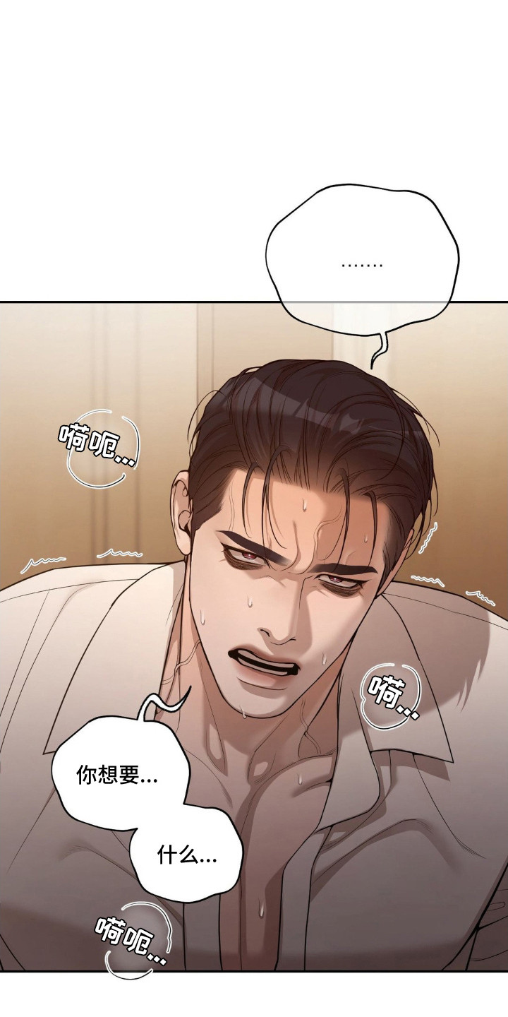 点燃的烛光漫画,第10章：意志力4图