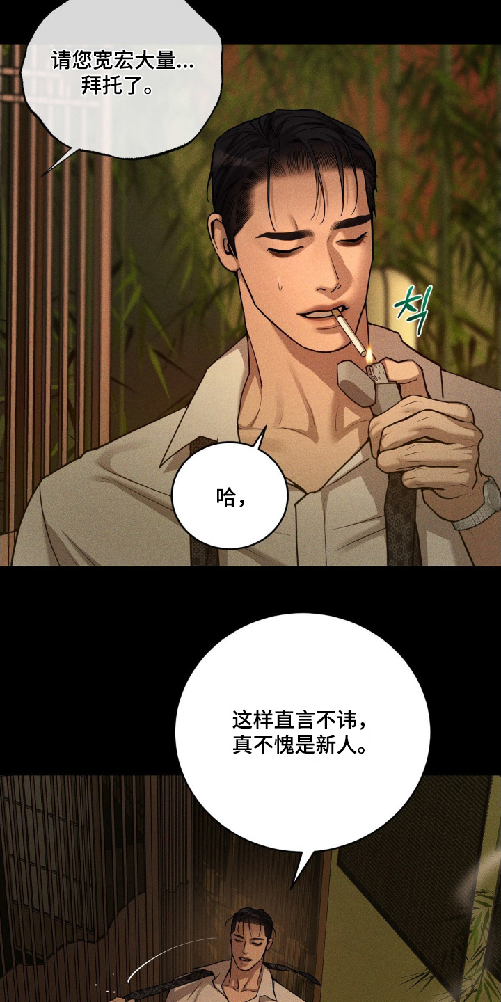 点燃的烟小说作品漫画,第21章：不是自愿4图