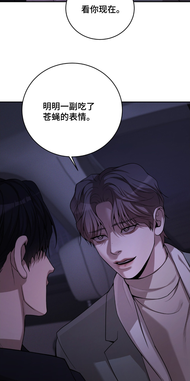 点燃的罪孽角色漫画,第16章：冷静一点2图