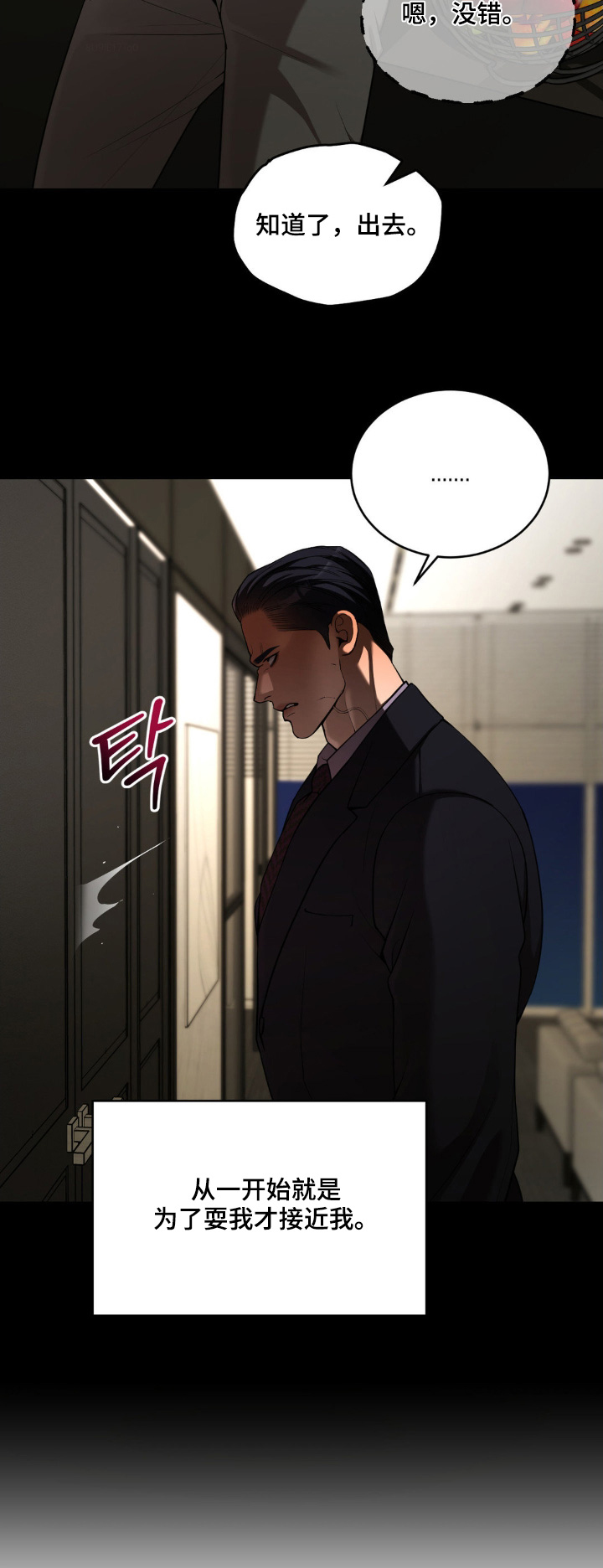 点燃的是香烟燃烧的是生命漫画,第13章：你是什么身份4图