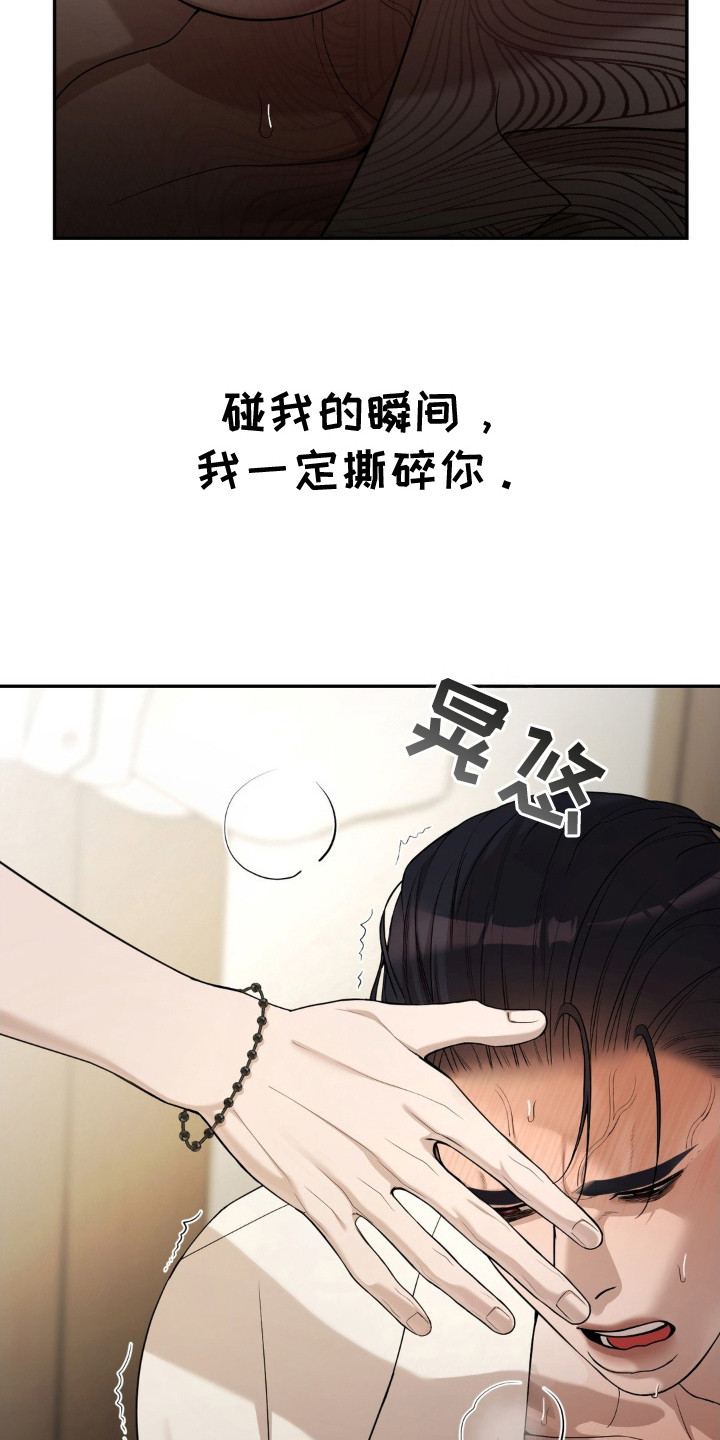 点燃的是香烟燃烧的是生命漫画,第11章：动弹不得2图