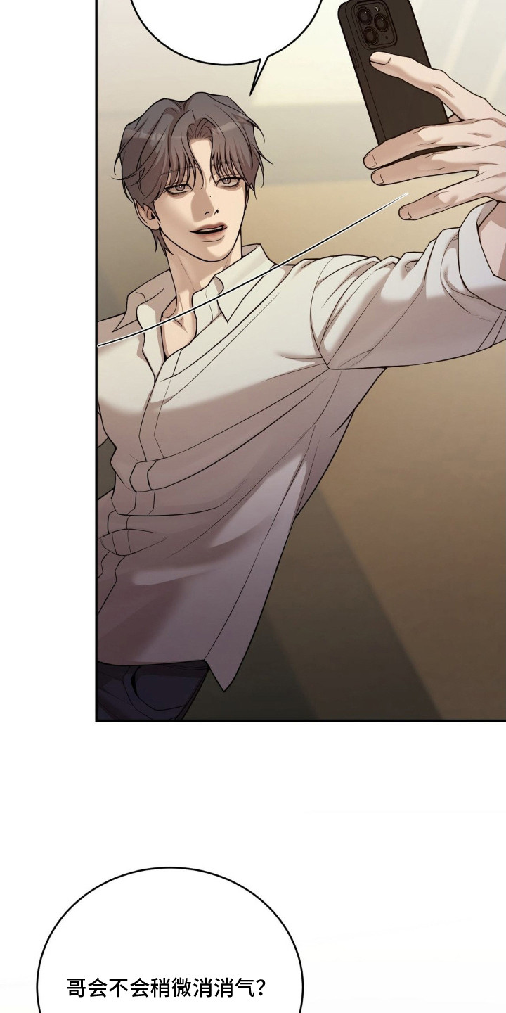 点燃的罪孽角色漫画,第9章：耍花招1图