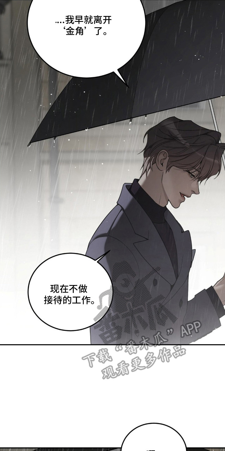 点燃的是香烟燃烧的是生命漫画,第5章：喝一杯3图