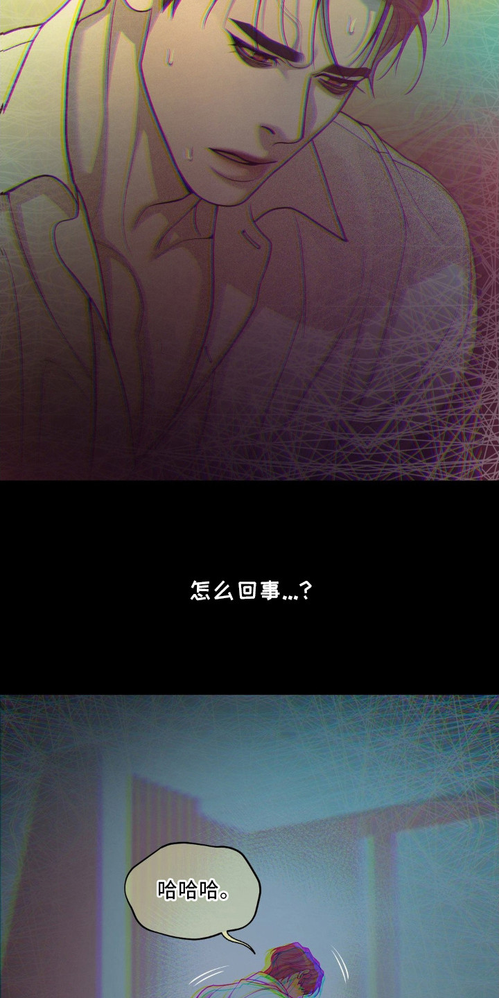 点燃的是香烟燃烧的是生命漫画,第9章：耍花招3图