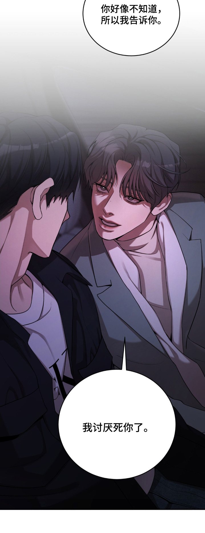 点燃的烟小说作品漫画,第15章：因为讨厌你了4图