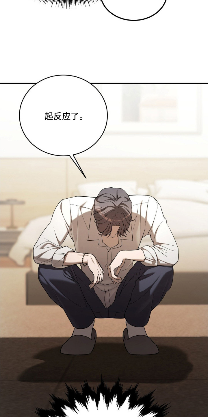 点燃的是香烟燃烧的是生命漫画,第11章：动弹不得4图