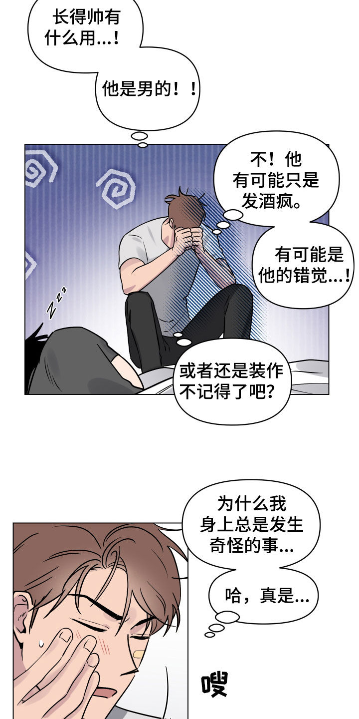 祝你好运漫画,第18章：希望是梦1图