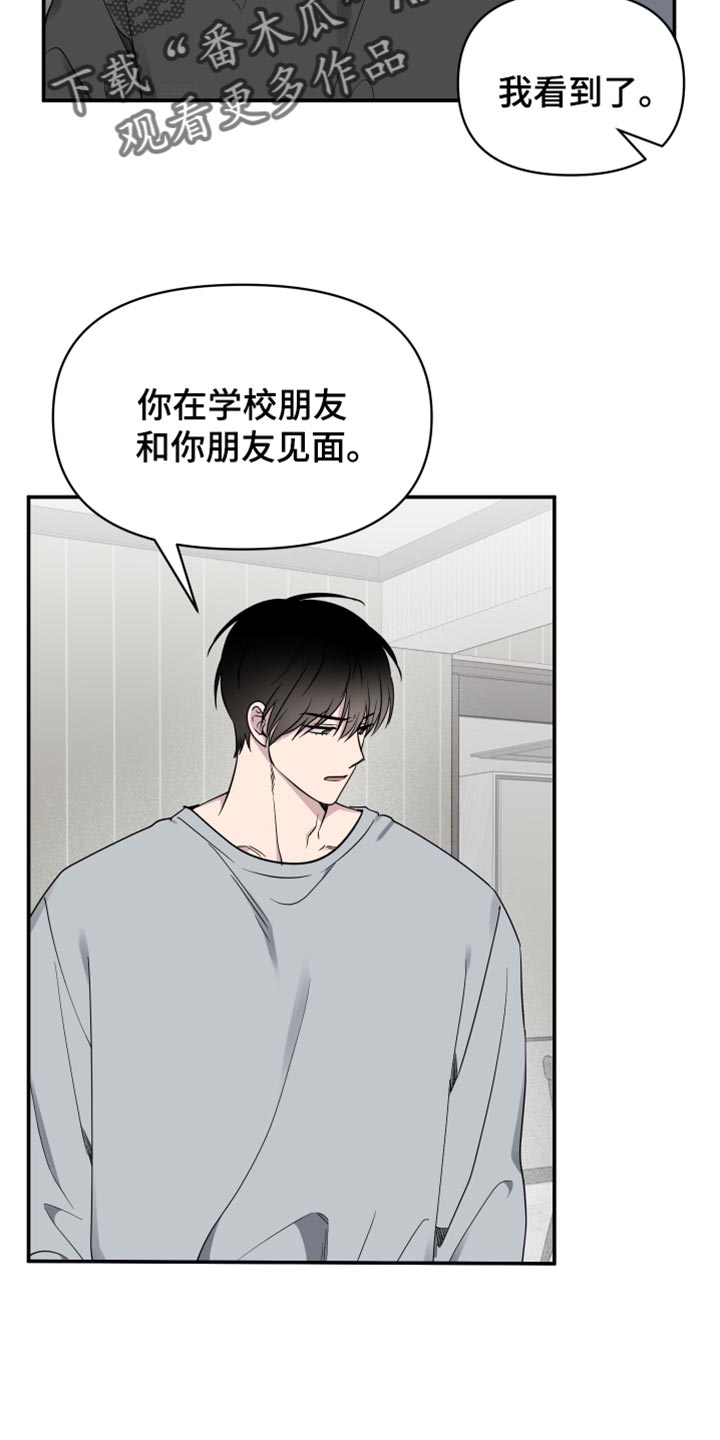 祝你好运漫画,第96章：【第二季】先隐瞒的人是你3图