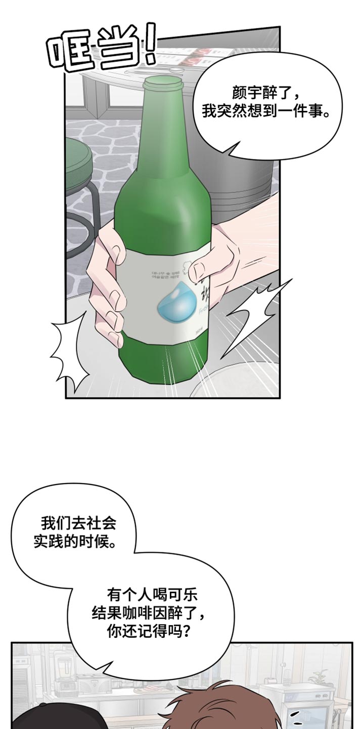 祝你好运漫画,第81章：【第二季】状态不好1图