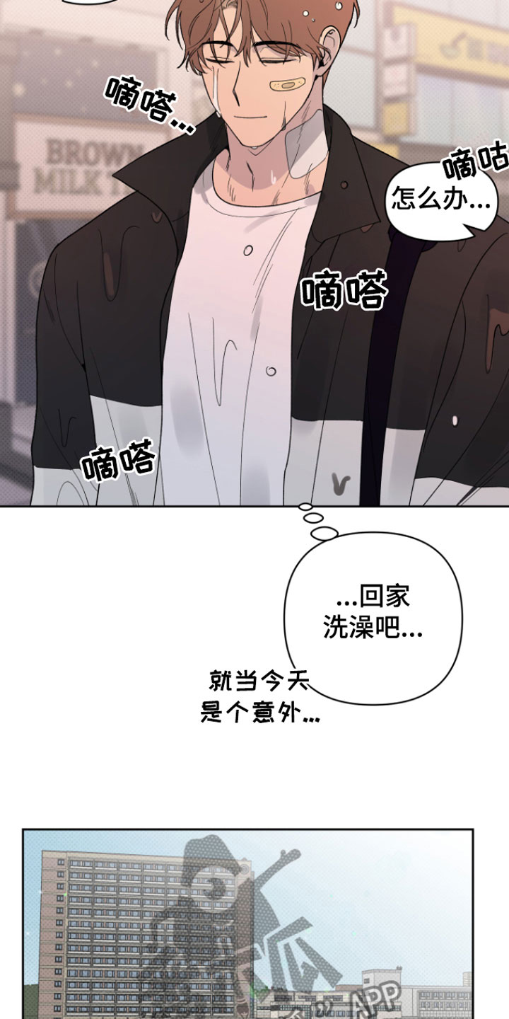 祝你好运漫画,第6章：错觉2图