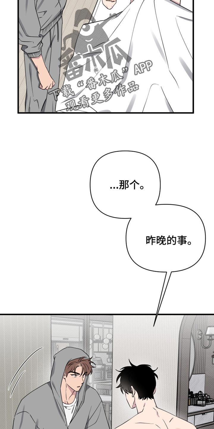 祝你好运漫画,第86章：【第二季】坦白2图