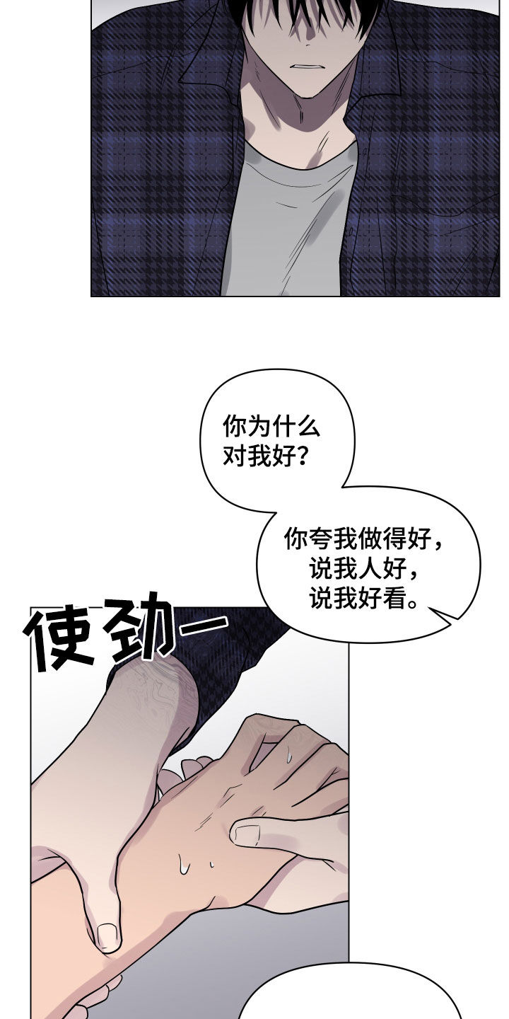 祝你好运漫画,第14章：表白2图