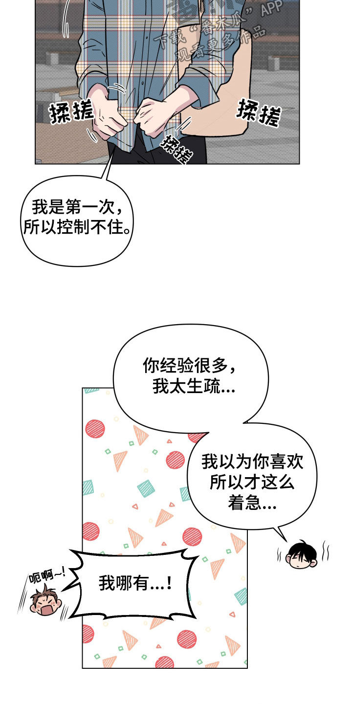 祝你好运漫画,第27章：高空坠物5图