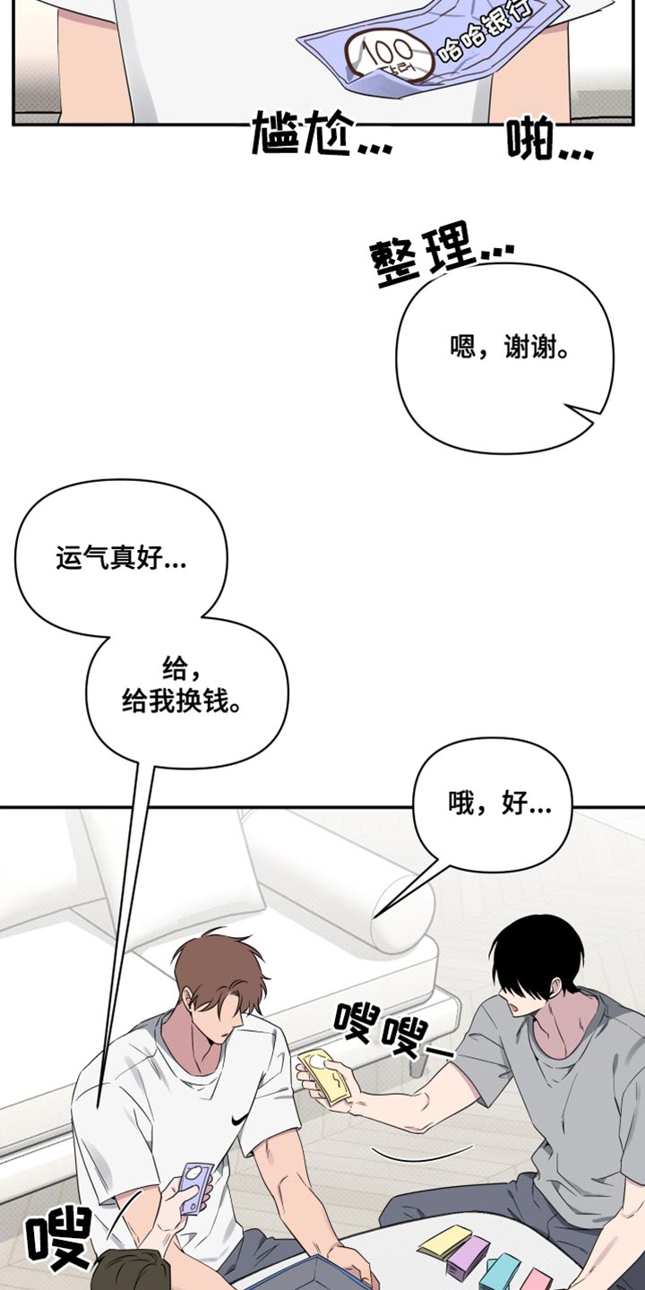 祝你好运漫画,第66章：【第二季】吃水果5图