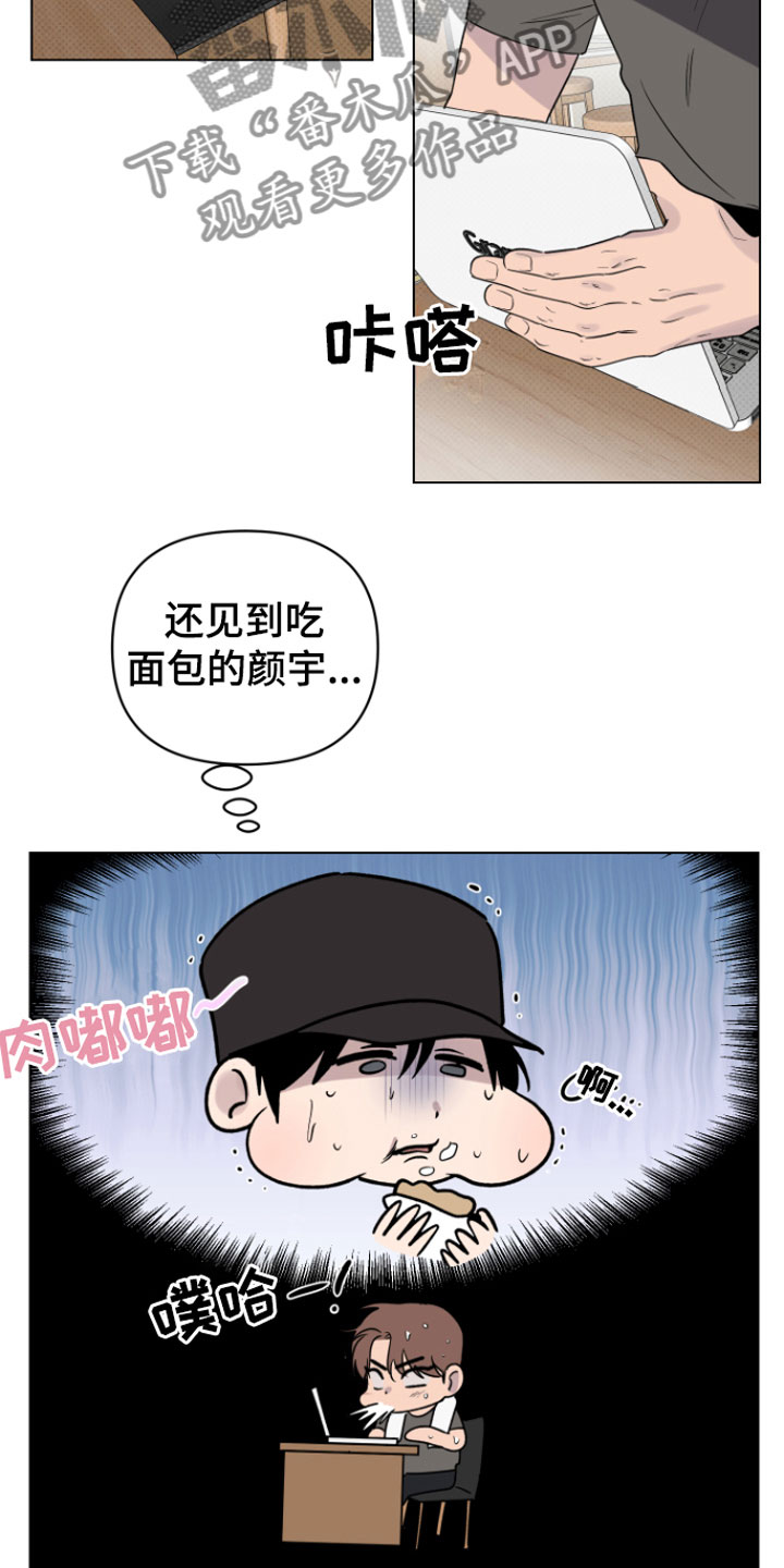 祝你好运漫画,第9章：奇怪3图