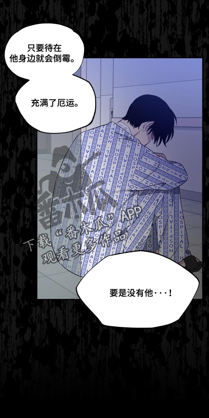 祝你好运漫画,第73章：【第二季】仿佛都是我的错4图