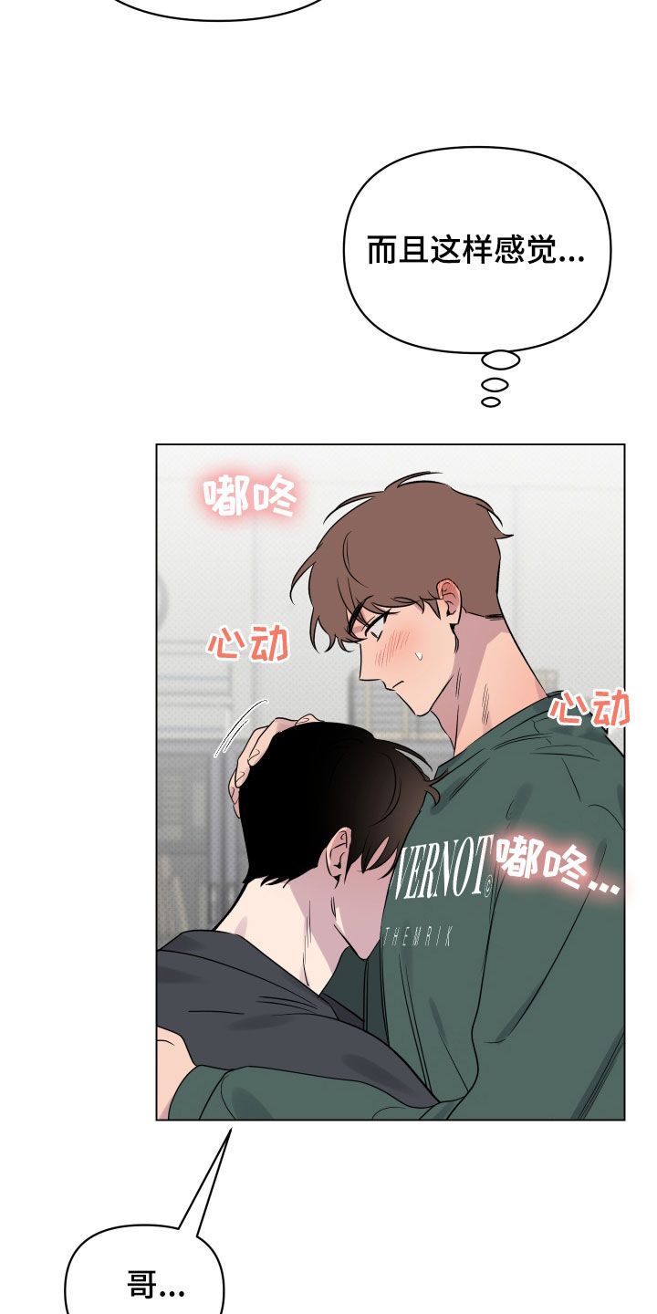祝你好运漫画,第42章：更进一步5图