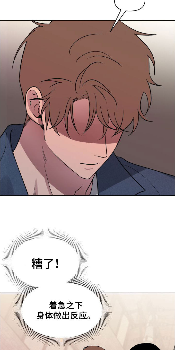 祝你好运漫画,第38章：你今天太帅了3图