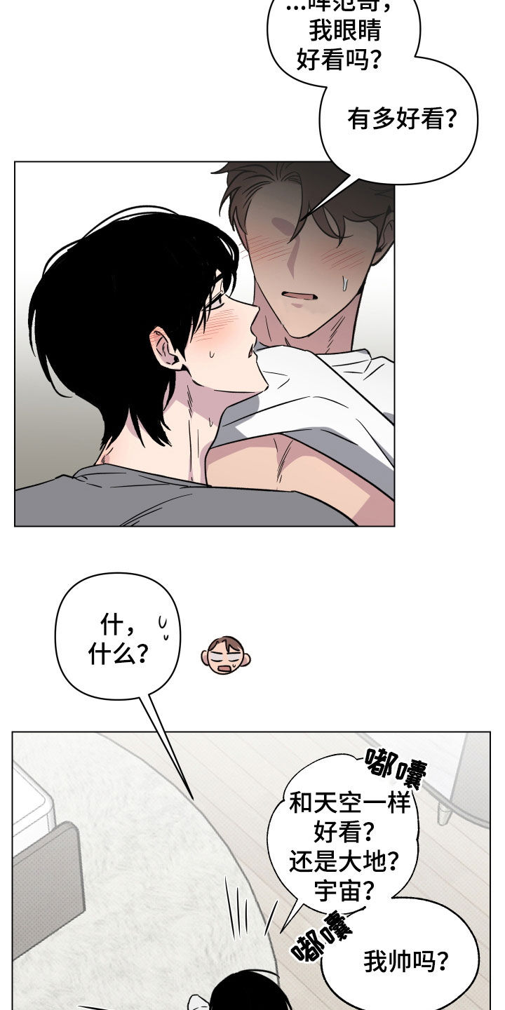 祝你好运漫画,第23章：只对你这样4图