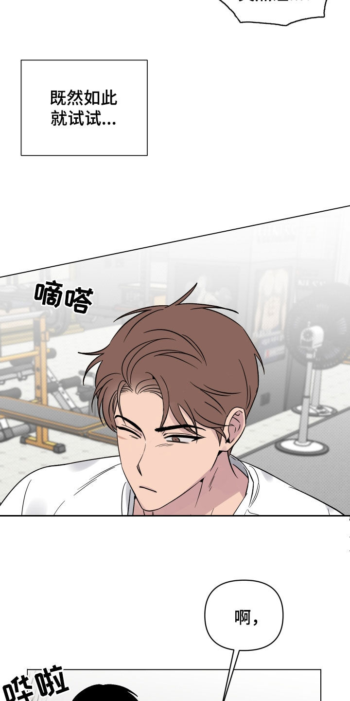 祝你好运漫画,第31章：再帮我一次3图