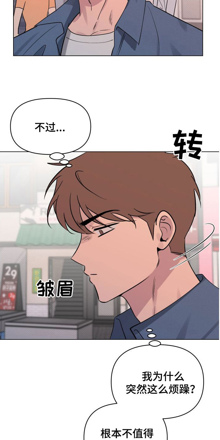 祝你好运漫画,第38章：你今天太帅了2图