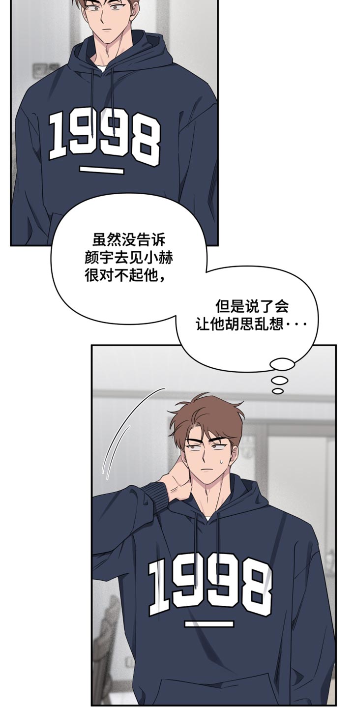 祝你好运漫画,第93章：【第二季】我怕没机会5图