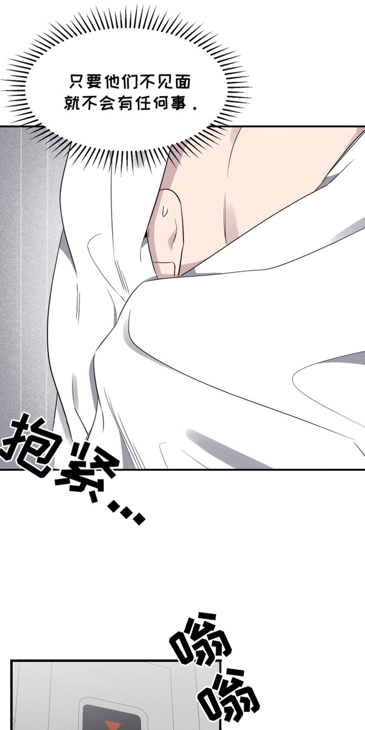 祝你好运漫画,第87章：【第二季】肯定还有问题1图