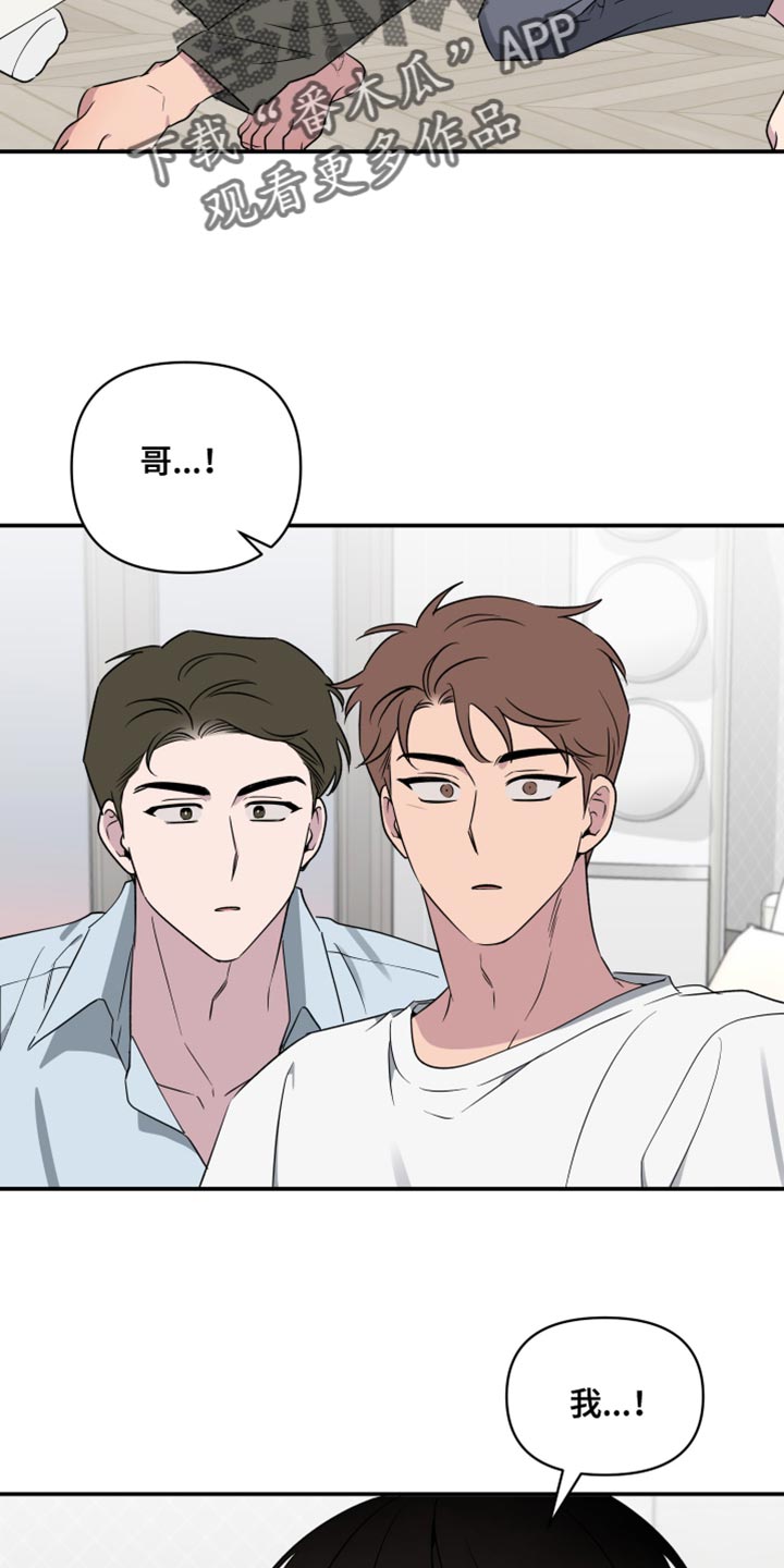 祝你好运漫画,第67章：【第二季】我也去！2图