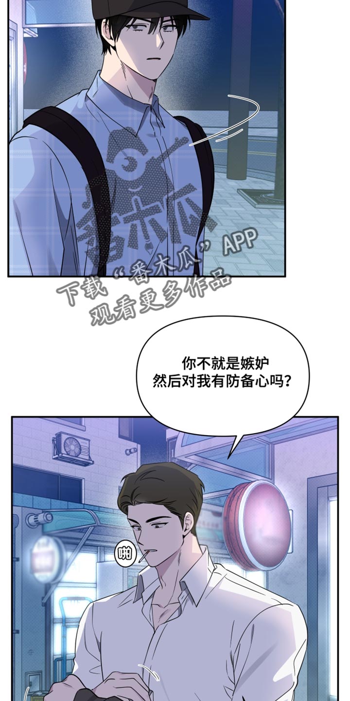 祝你好运漫画,第82章：【第二季】我讨厌拖泥带水5图