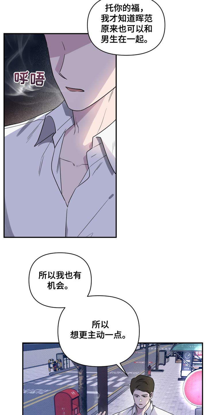 祝你好运漫画,第83章：【第二季】任性的小孩3图