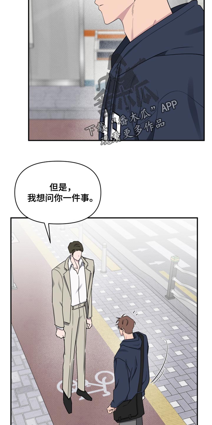 祝你好运漫画,第92章：【第二季】因为他可爱3图