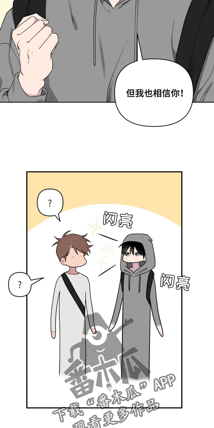 祝你好运漫画,第88章：【第二季】好像变了1图