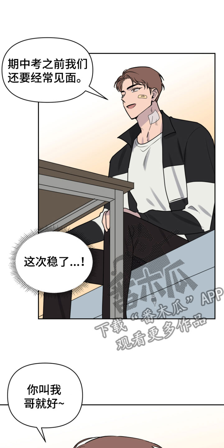 祝你好运漫画,第4章：两人5图