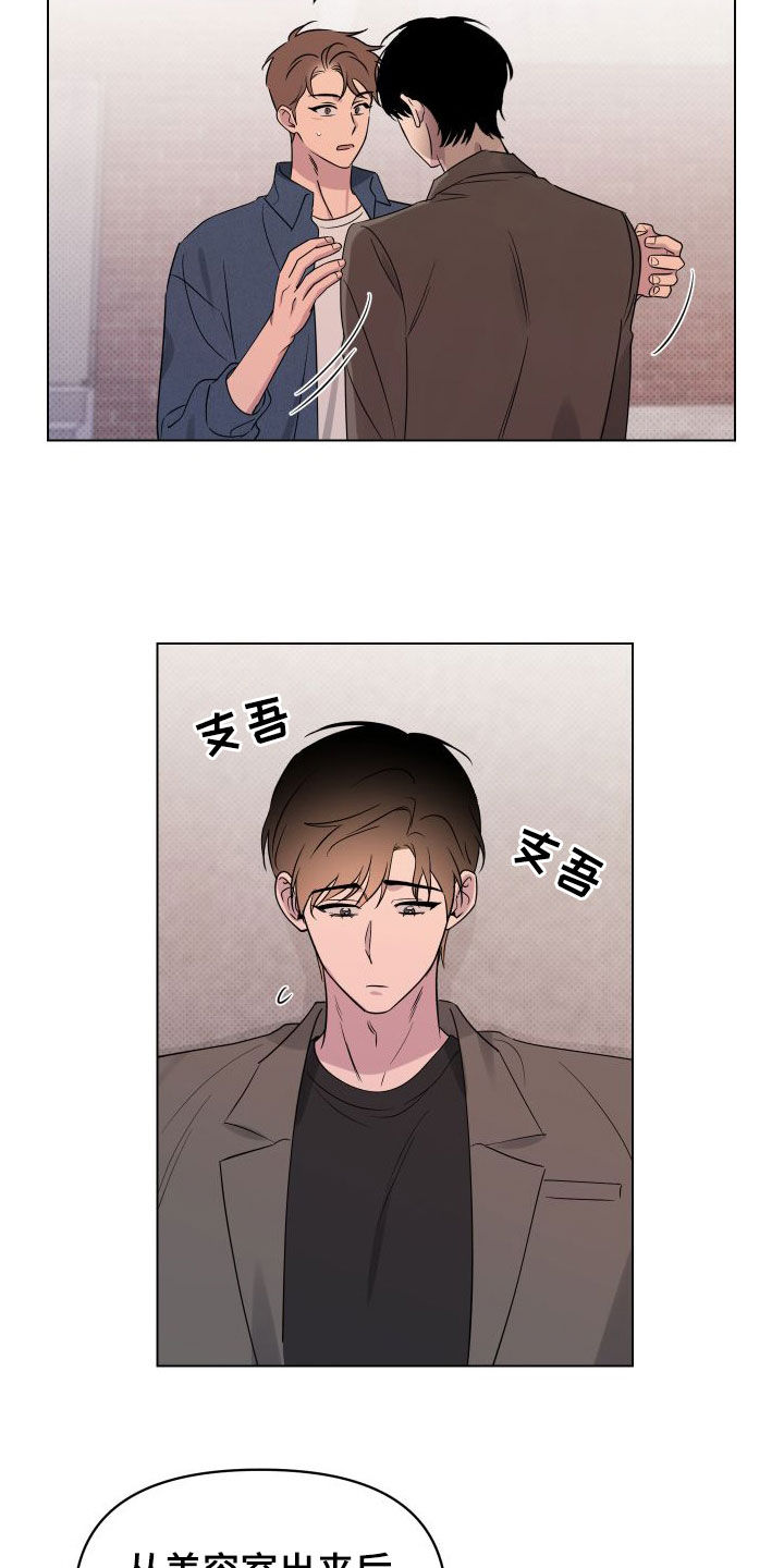 祝你好运漫画,第38章：你今天太帅了1图