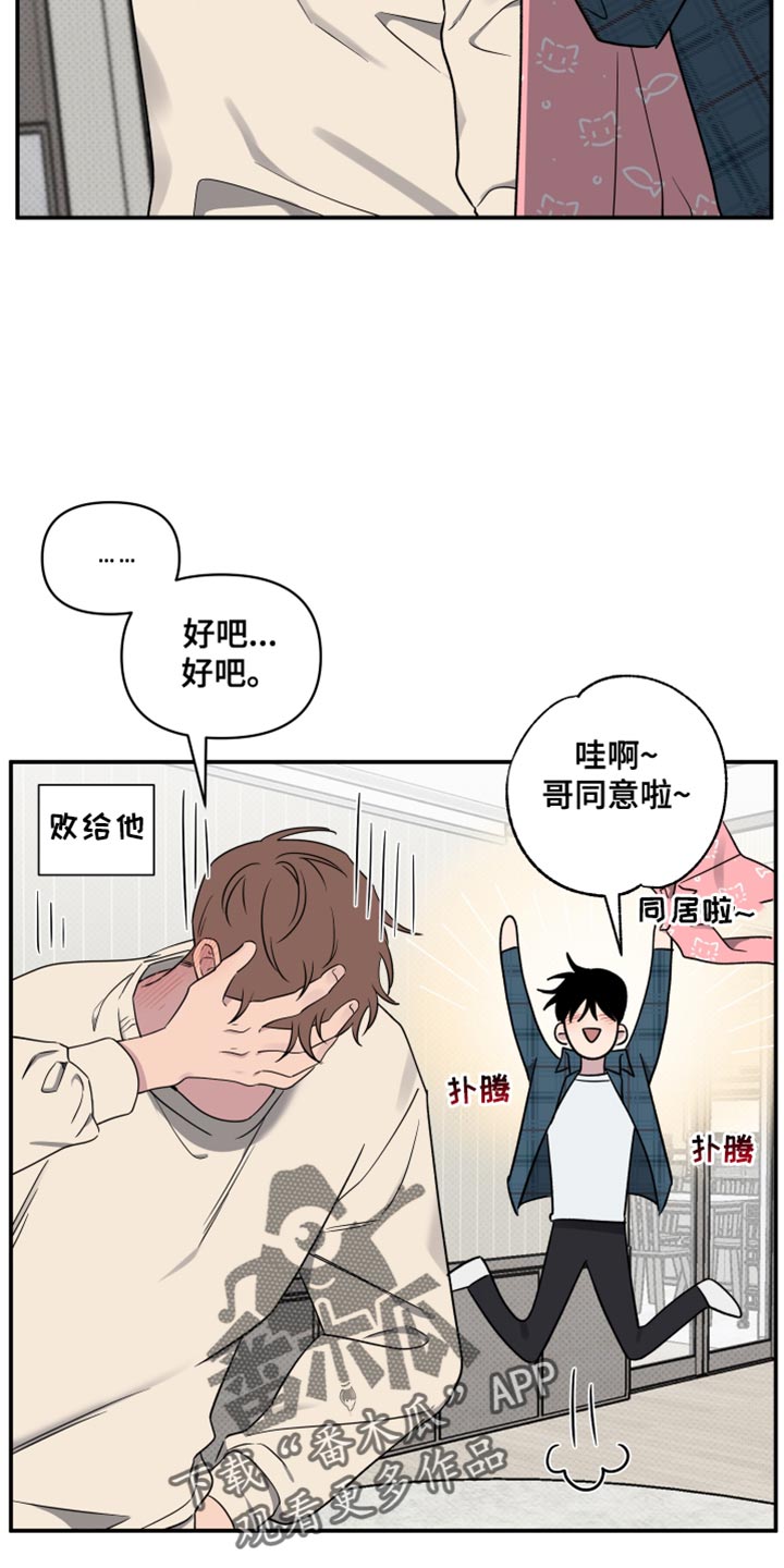 祝你好运漫画,第61章：【第二季】新家具5图