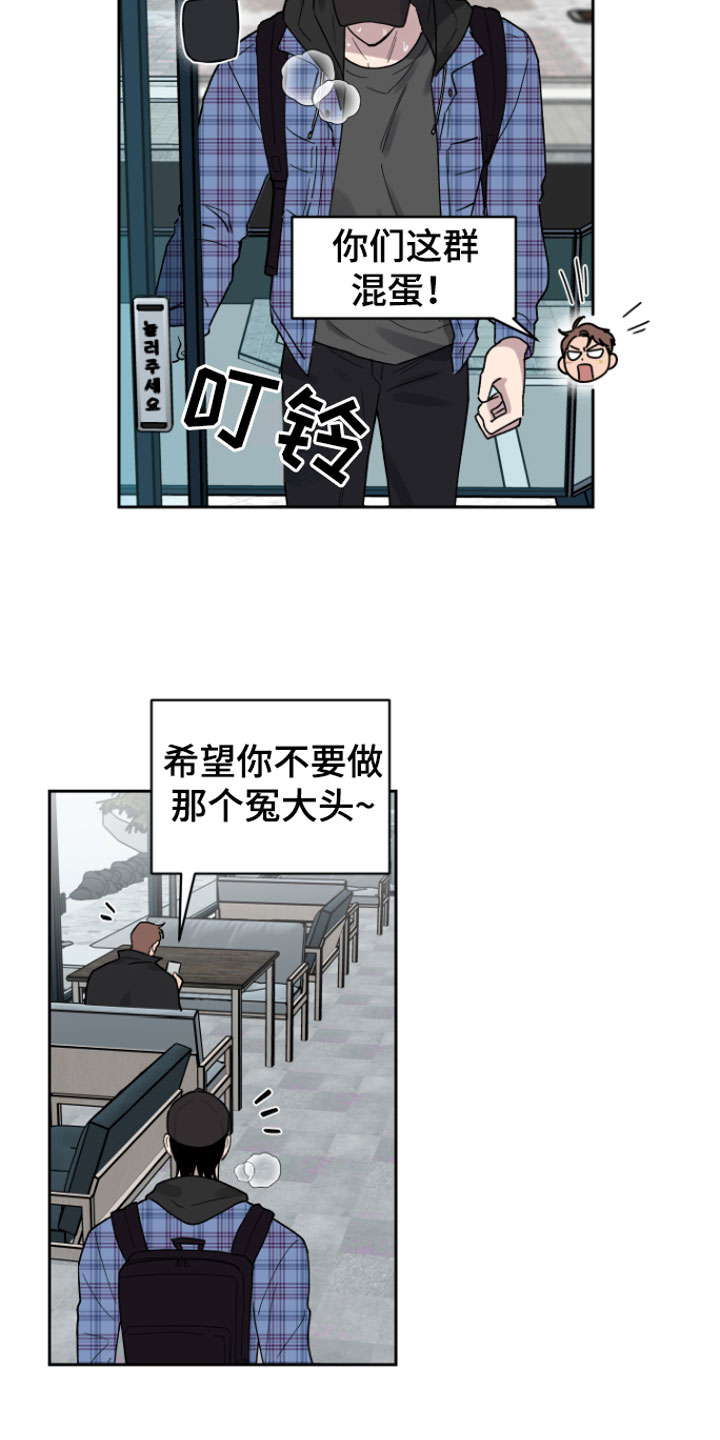祝你好运漫画,第3章：迟到5图