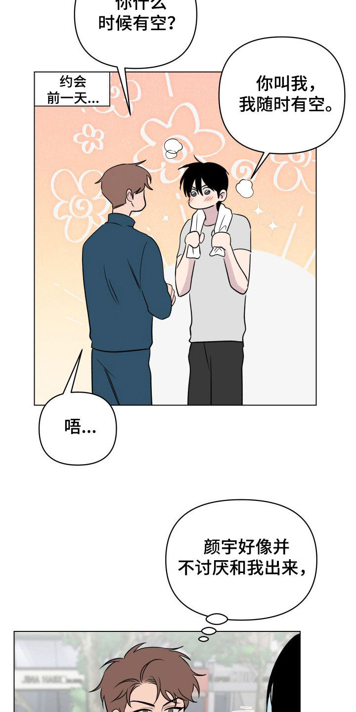 祝你好运漫画,第37章：焦点1图