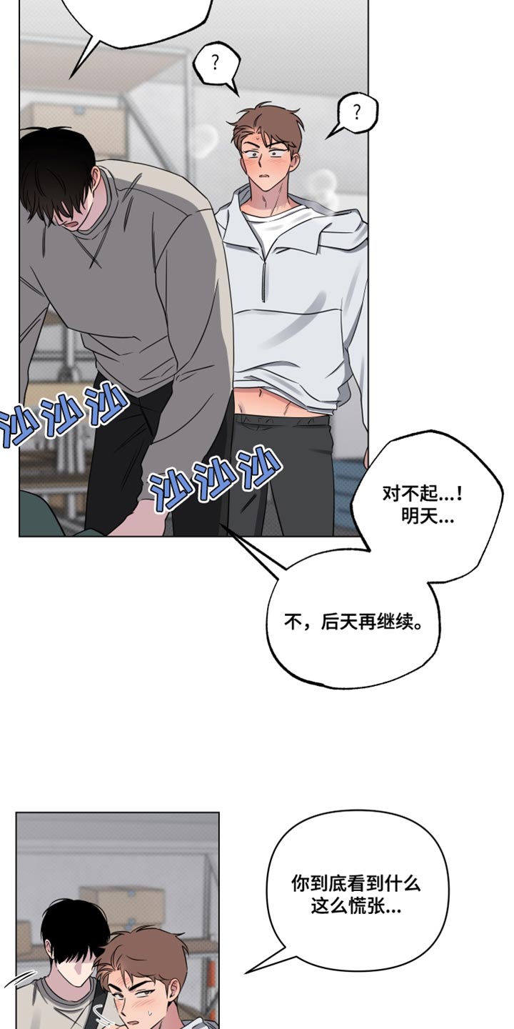 祝你好运漫画,第49章：我得走了5图