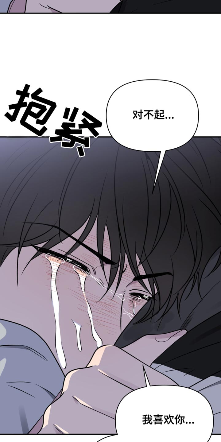 祝你好运漫画,第104章：【第二季】现在喜欢的人是你2图