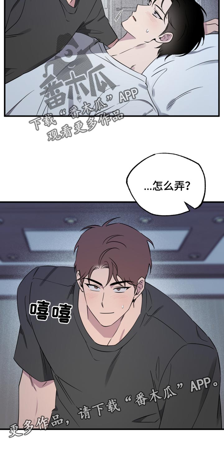 祝你好运漫画,第85章：【第二季】可爱的小孩3图