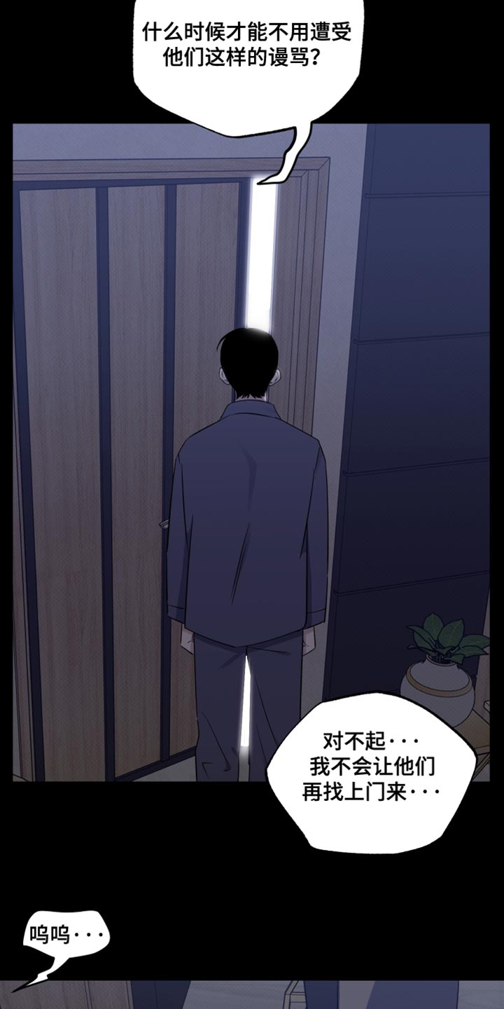 祝你好运漫画,第73章：【第二季】仿佛都是我的错4图