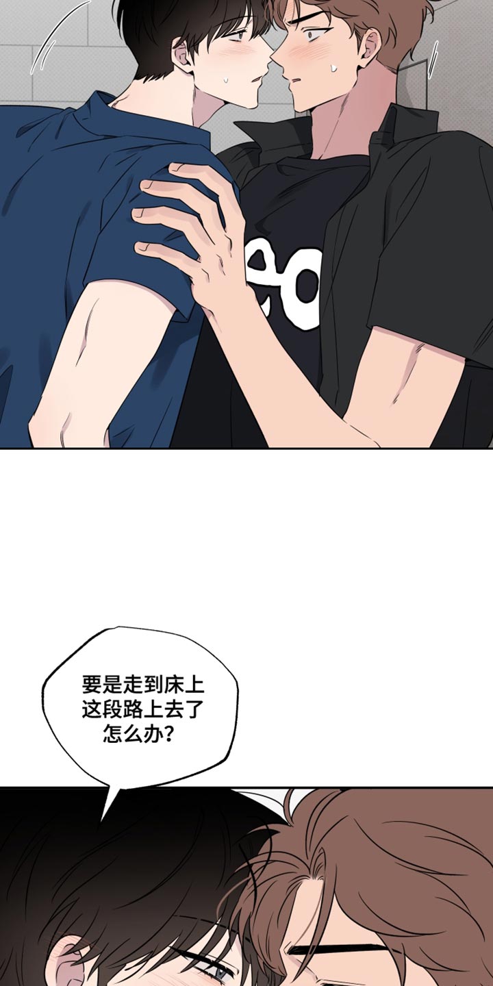 祝你好运漫画,第72章：【第二季】吵架3图