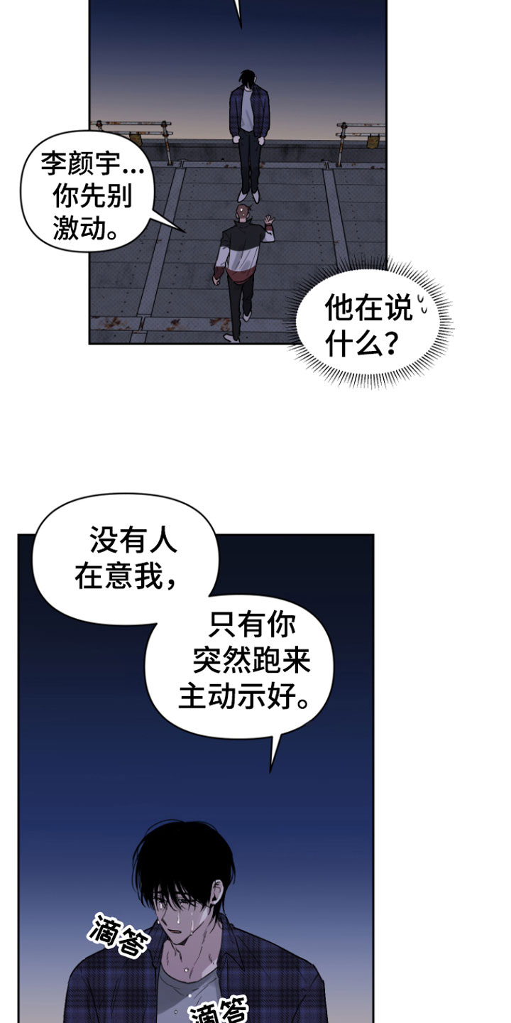 祝你好运漫画,第1章：意外5图